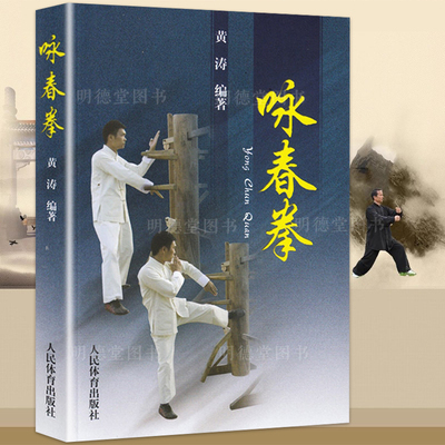 咏春拳叶问第四代传人李健魁先生示教咏春练拳法入门知识看图学打叶问咏春拳叶准教咏春格斗教程李小龙技击法拳谱香港叶问咏春书籍