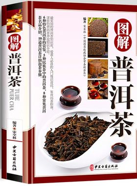 图解普洱茶八山记探寻中国普洱茶八大茶山亮剑普洱识茶品茶泡茶图典普洱茶文化普及读本云南普洱茶记茶在中国茶事迷上普洱茶书籍