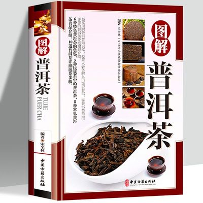 图解普洱茶八山记探寻中国普洱茶八大茶山亮剑普洱识茶品茶泡茶图典普洱茶文化普及读本云南普洱茶记茶在中国茶事迷上普洱茶书籍