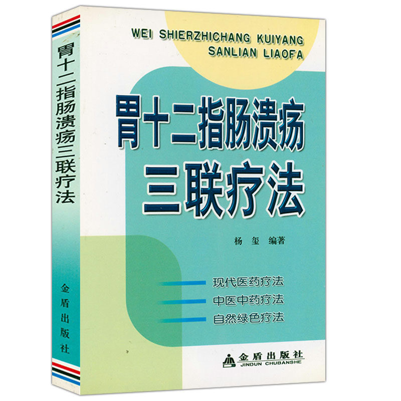 规范操作书籍告别肠胃病理疗调养呕吐胃病胃下垂胃溃疡胃炎结肠炎防治