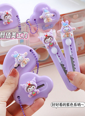 可爱紫色系列美工刀迷你儿童卡通裁纸刀学生手工刀拆快递开箱刀子