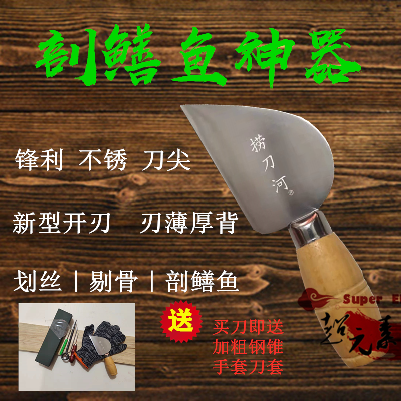捞刀河破黄鳝刀剖鳝鱼神器