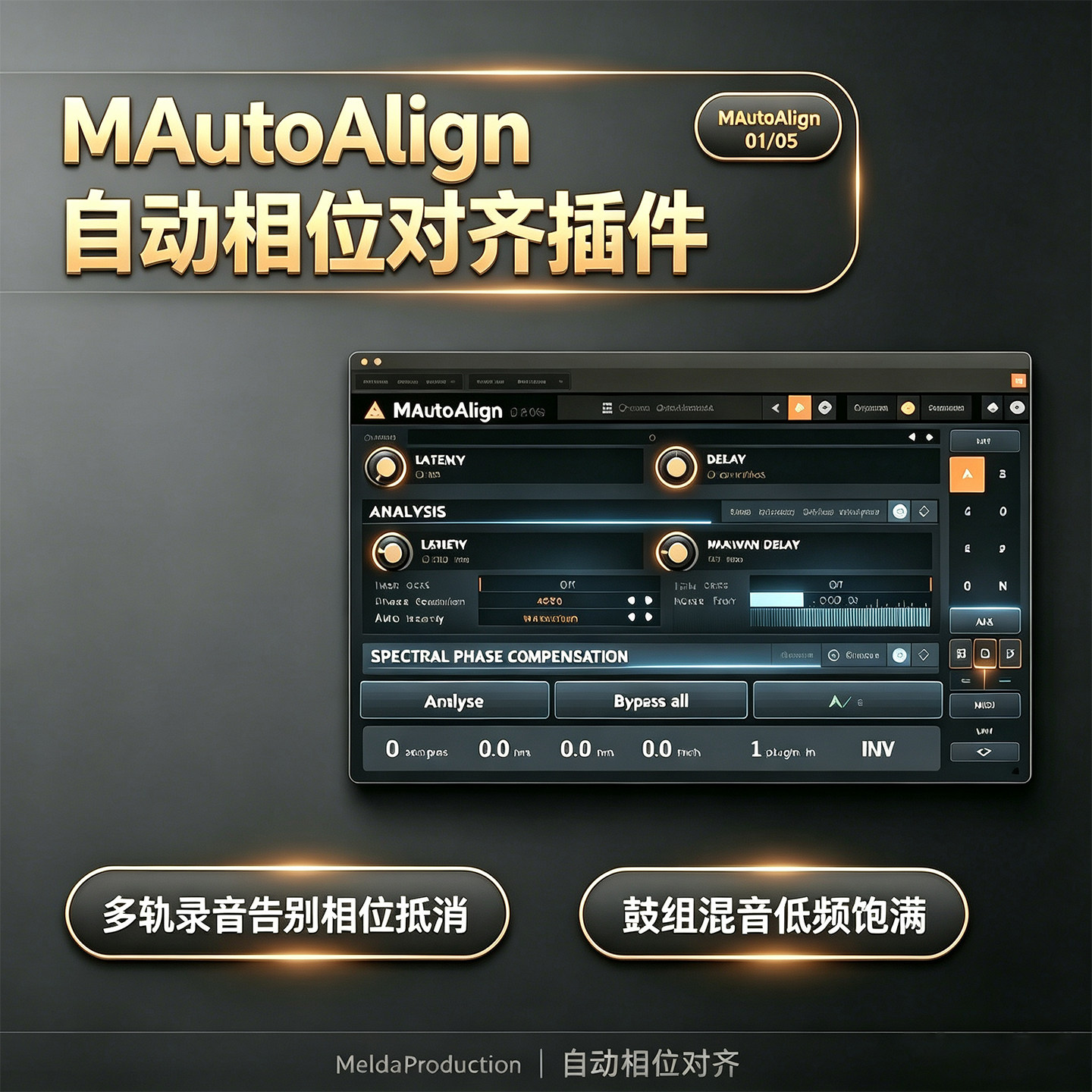 MAutoAlign自动相位对齐插件