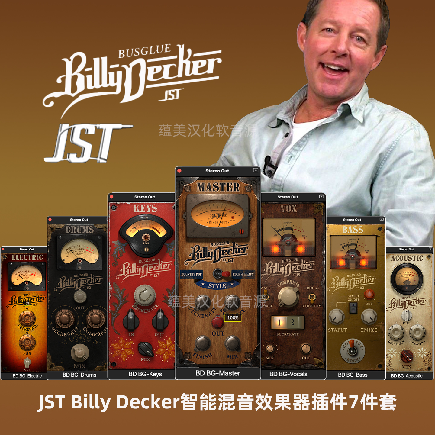 JST智能混音效果器7件套MAC