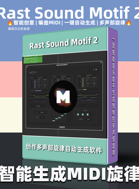 智能生成旋律MIDI软件Rast Sound Motif2一键自动创作独特多声道