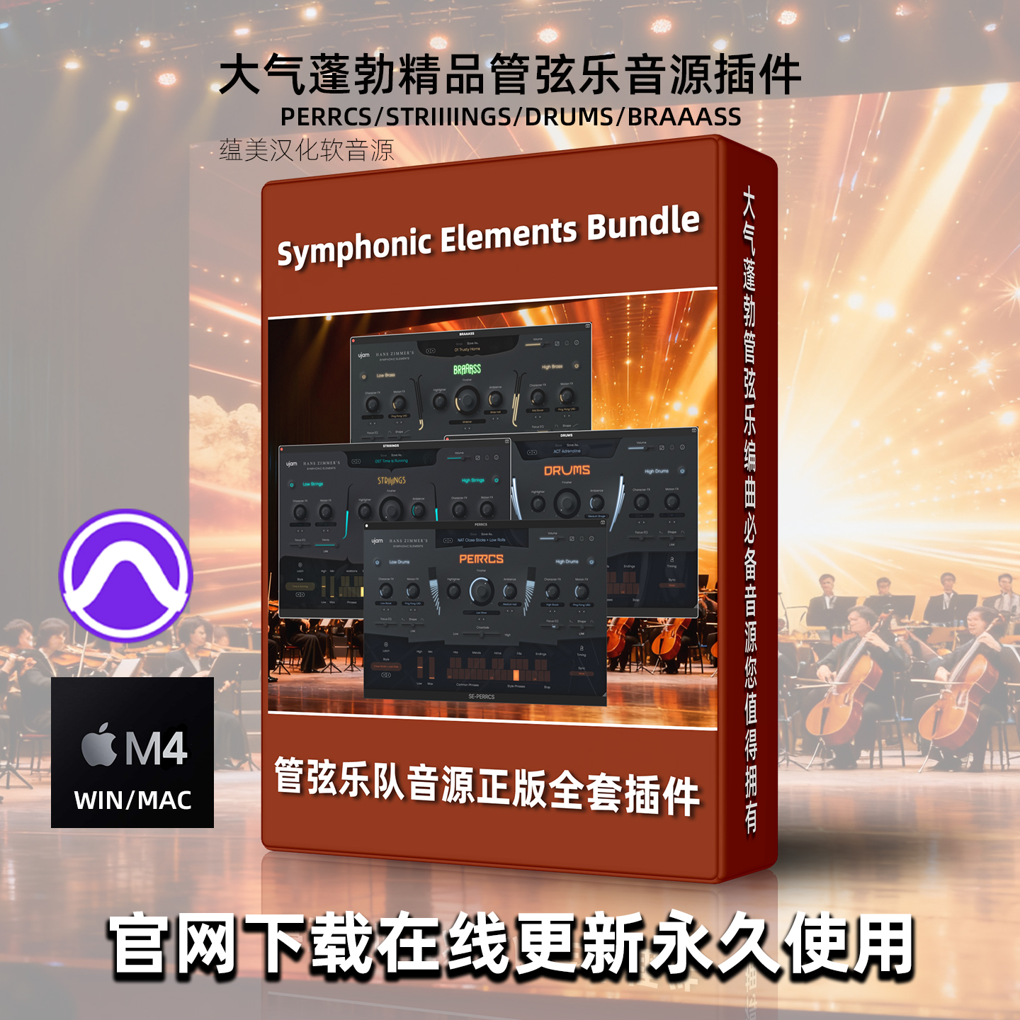 正版UJAMSYMPhonic管弦乐器音源