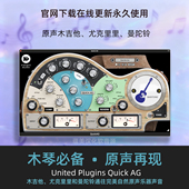 原声木吉他插件UnitedPluginsQuickAG尤克里里曼陀铃混音效果器