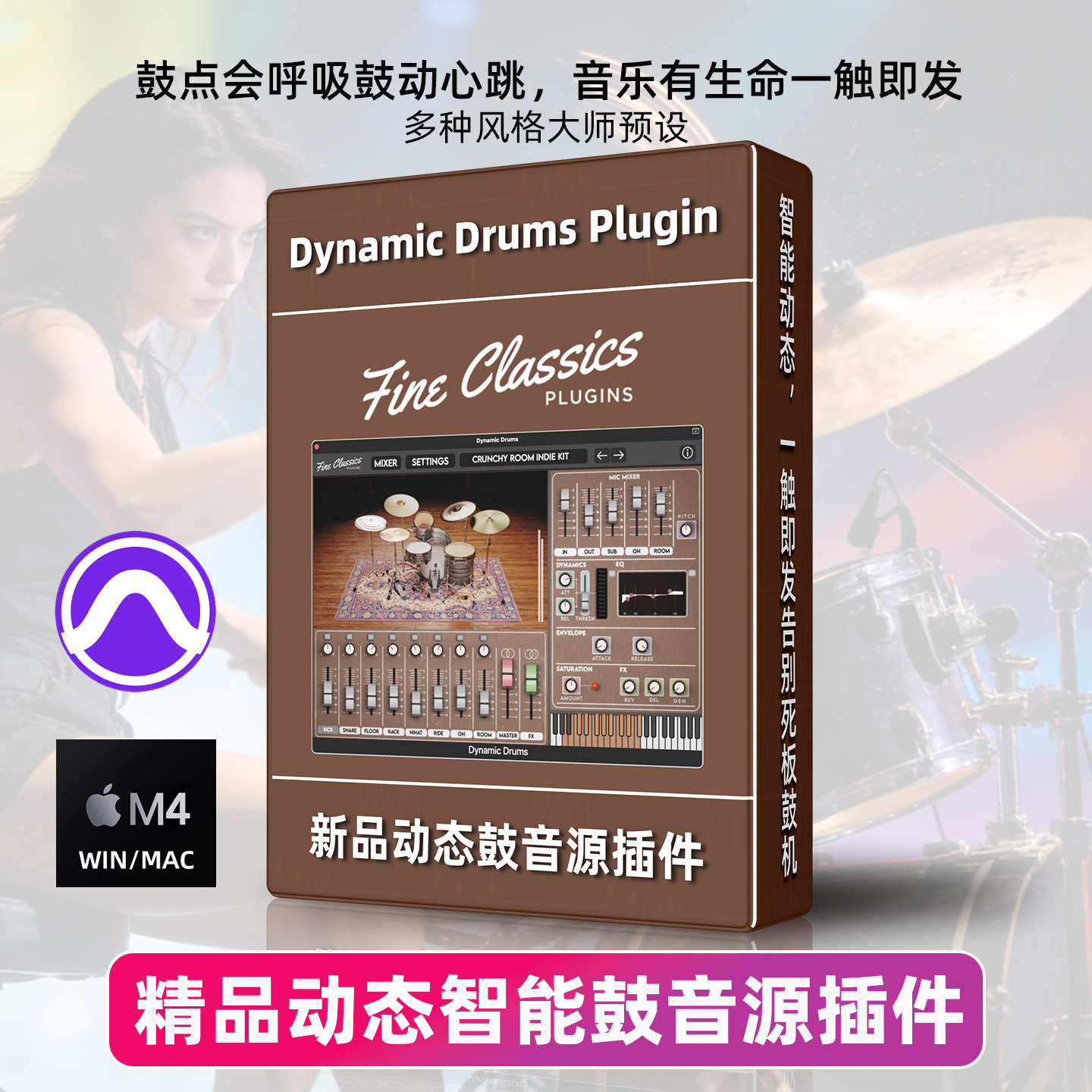 架子鼓音源插件混音效果器