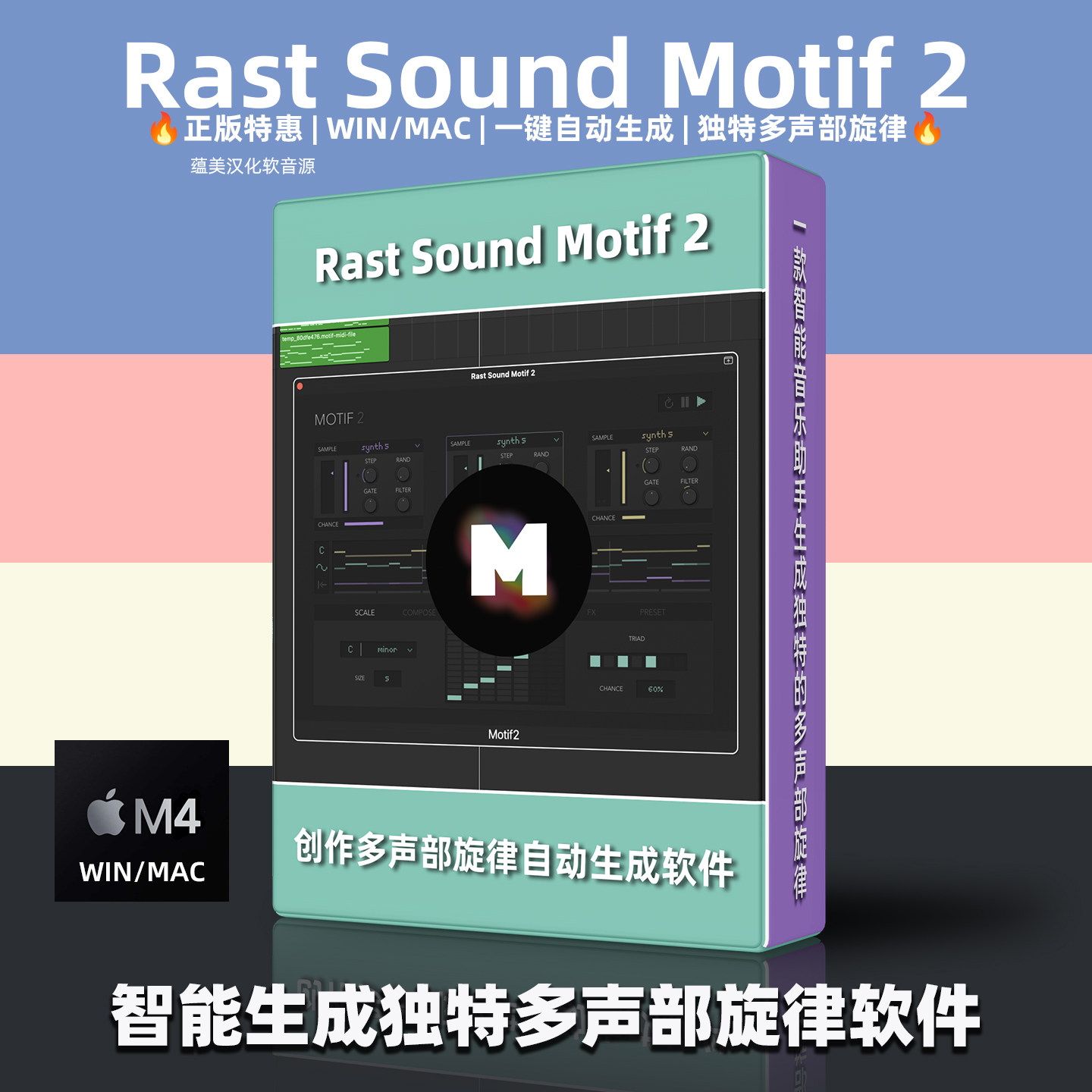 智能生成旋律软件RastSound Motif2一键自动创作多声道WIN/MAC