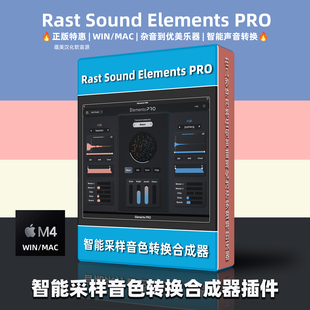 正版RastSound ElementsPRO智能采样音色转换音频合成器插件MAC