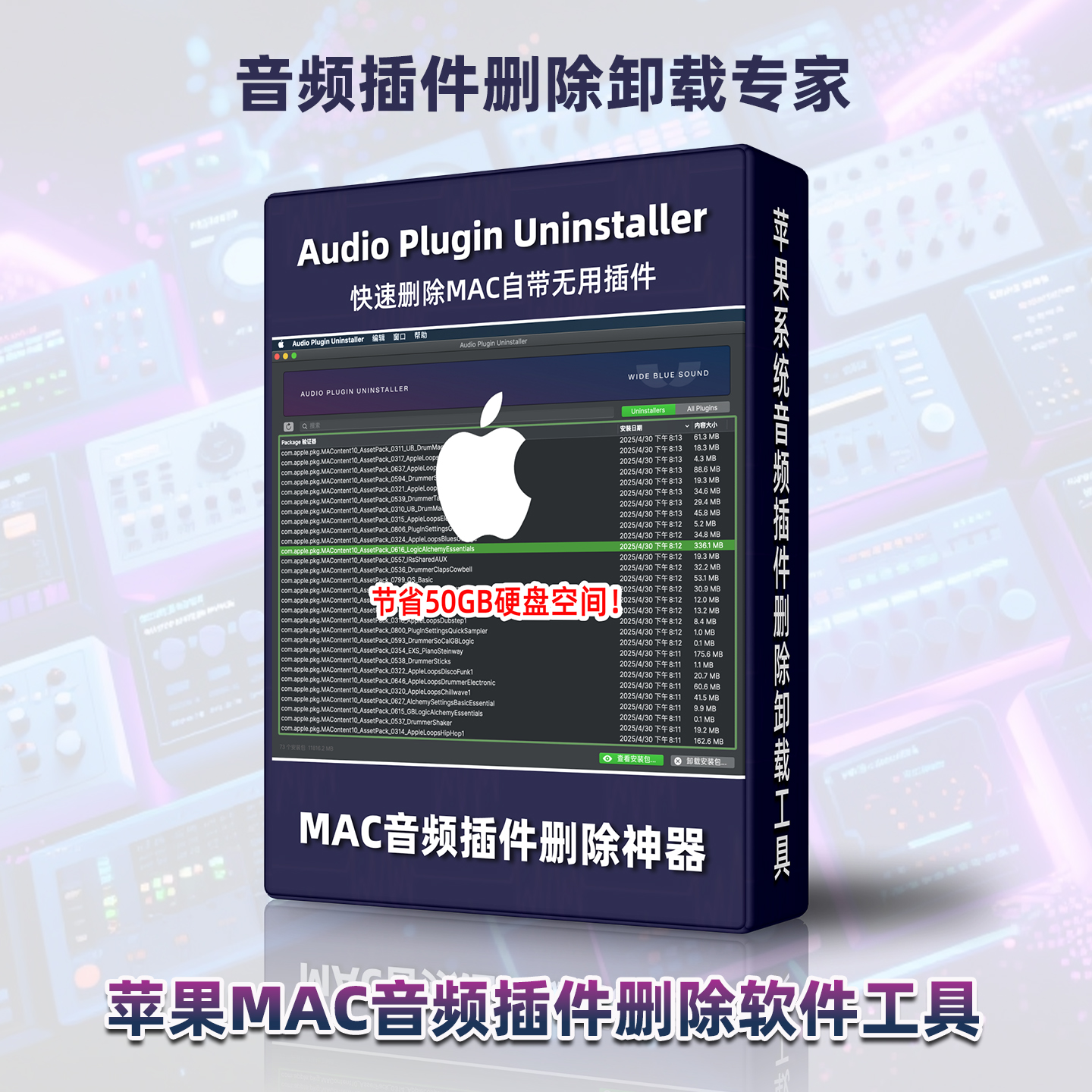 卸载AU/VST软件工具MAC