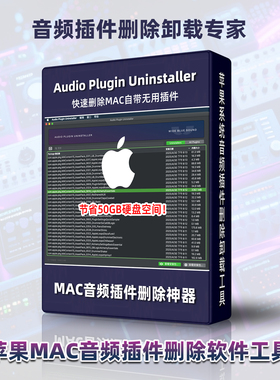 Audio Plugin Uninstaller音频插件删除卸载AU/VST软件工具MAC