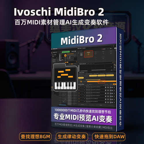 IvoschiMidiBro2专业MIDI软件