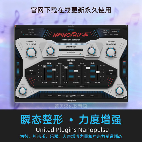 瞬态整形母带混音力度增强插件