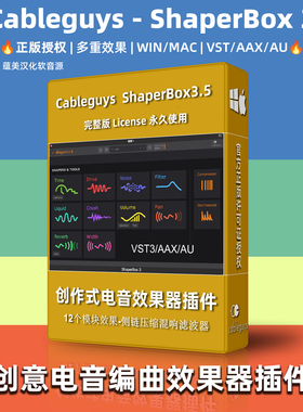 正版ShaperBox3.5创意效果器插件侧链压缩软件PT后期制作Win/Mac