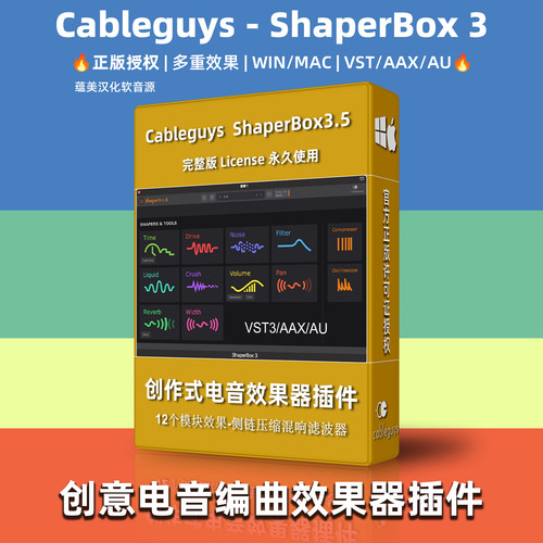 ShaperBox3.5效果器插件许可证