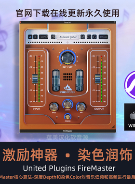 United Plugins FireMaster母带智能混音效果器激励神器染色润饰
