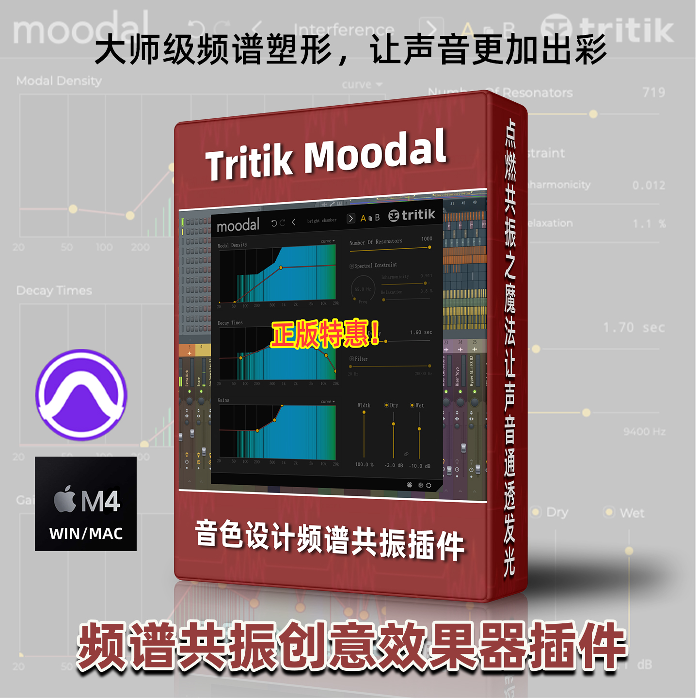 Tritik智能混音效果器正版特惠
