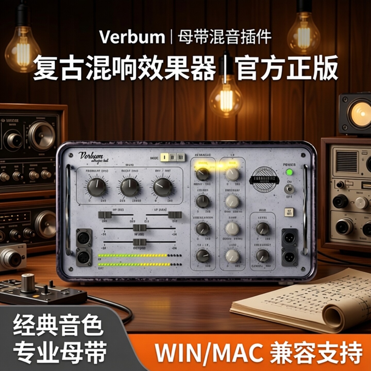 复古混响效果器United Plugins Verbum母带混音插件正版WIN/MAC