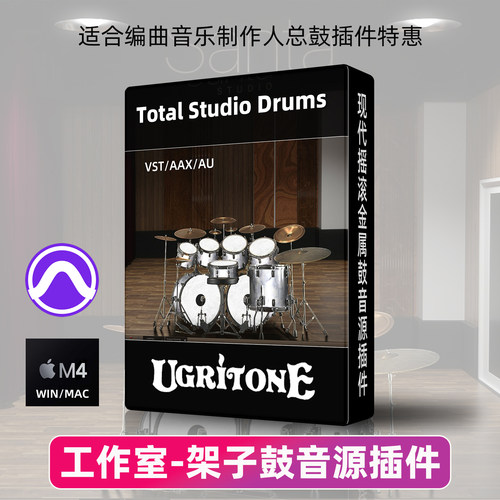 正版Ugritone总工作室架子鼓插件