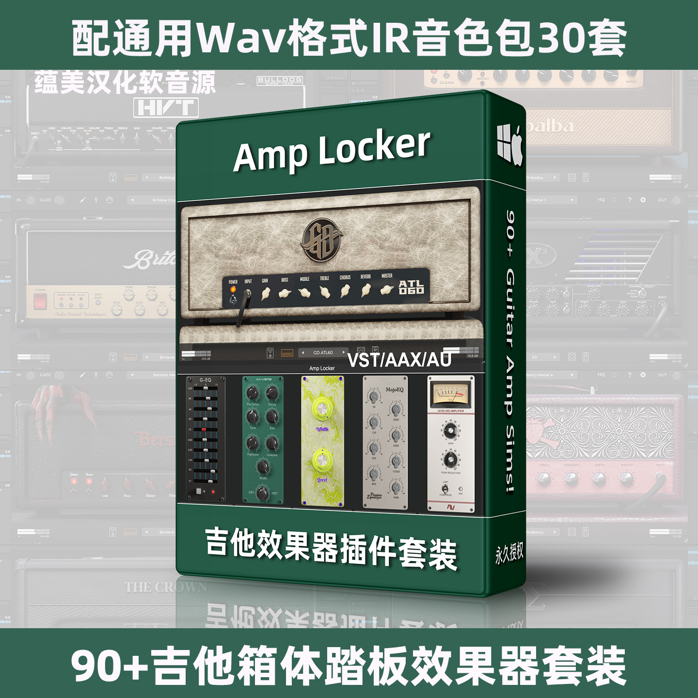 Amp Locker吉他VST效果器插件软件IR音色包套装重金属摇滚乐队