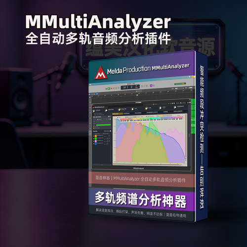 MeldaProduction全自动音频分析