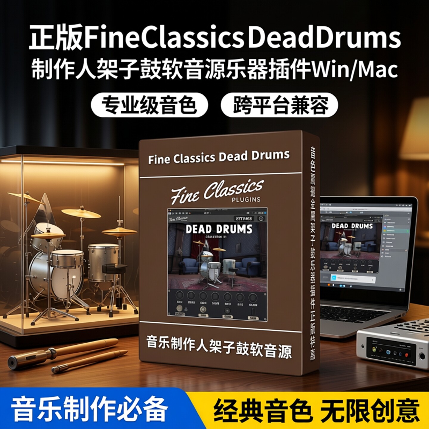 正版FineClassics DeadDrums制作人架子鼓软音源乐器插件Win/Mac