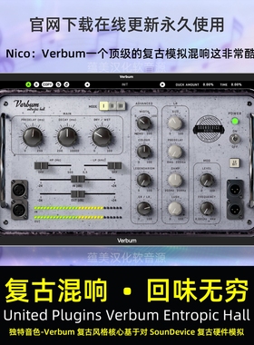 复古混响效果器United Plugins Verbum母带混音插件正版WIN/MAC
