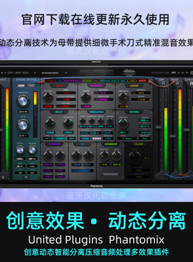 United Plugins Phantomix智能创意动态分离压缩效果器多功能插件