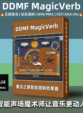 DDMF MagicVerb混响智能效果器VST3插件母带混音正版授权WIN/MAC