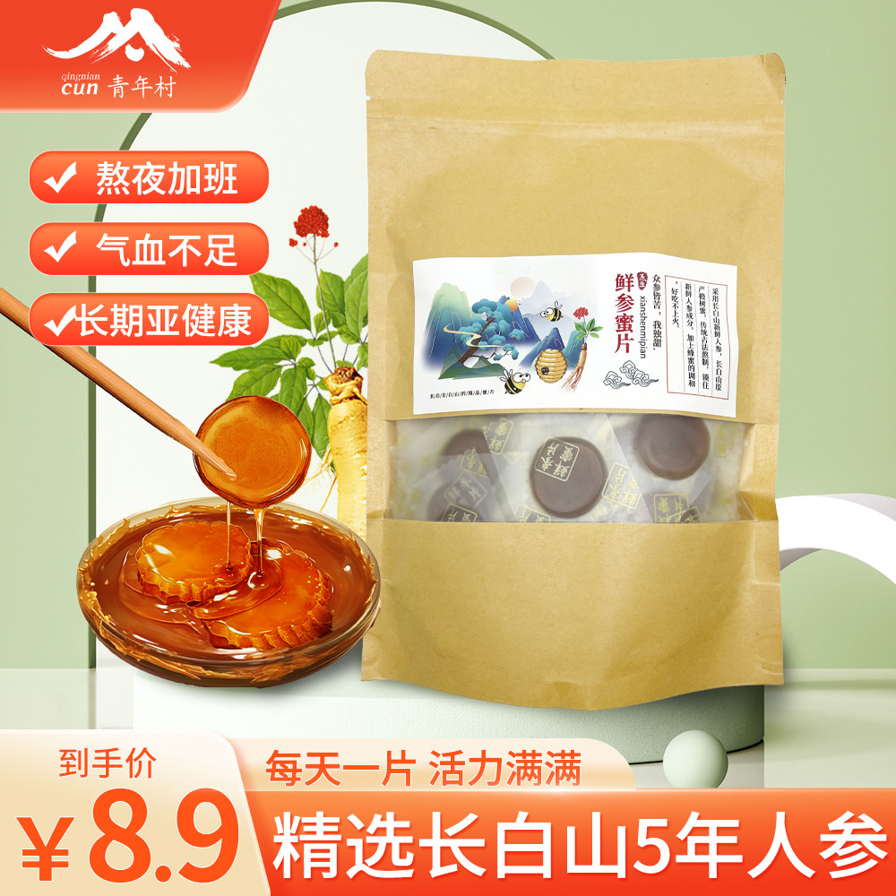 长白山人参蜜片5年新鲜人参蜂蜜切片开袋即食送礼散装原产地直发,传统滋补营养品,人参/园参及其制品,淘宝优惠券,粉丝福利购,淘宝优惠卷