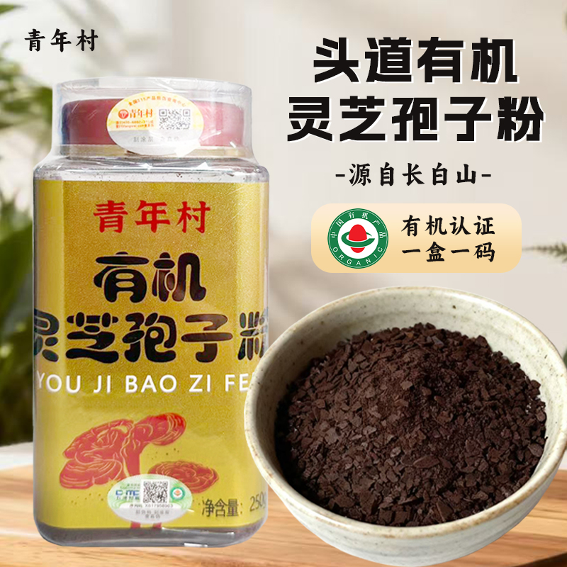 灵芝孢子粉长白山特产店同款灵芝孢子粉有机赤灵芝孢子粉