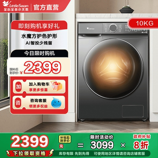 TD100V618PLUS 水魔方 小天鹅10KG滚筒全自动家用洗衣机洗烘一体