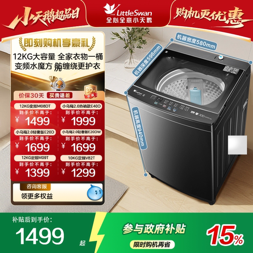 小天鹅10/12kg水魔方家用变频波轮全自动大容量洗脱洗衣机 M08DT - 封面