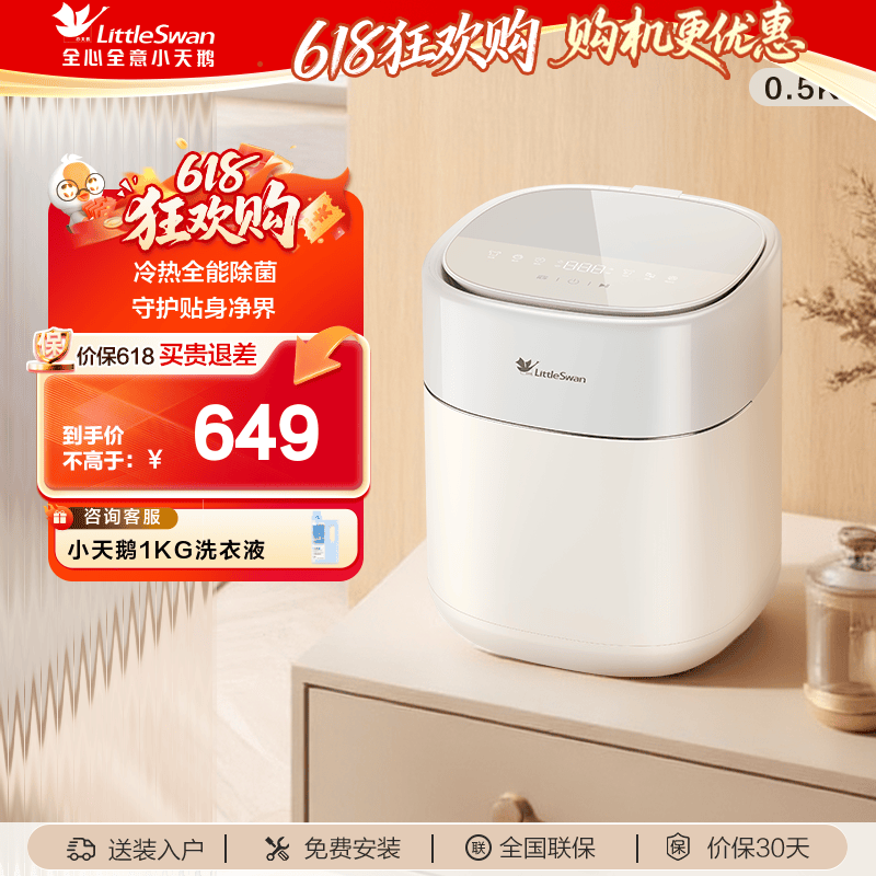 【极地舱mini】小天鹅0.5kg迷你全自动婴儿宝宝内衣裤小型洗衣机