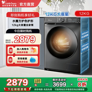 618PLUS 小天鵝12KG大容量滾筒全自動家用洗烘一體洗衣機(jī) 水魔方