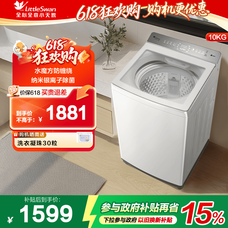 [水魔方]小天鹅洗衣机白色10KG变频波轮全自动大容量家用租房20DW