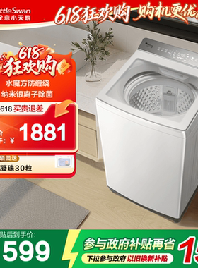 [水魔方]小天鹅洗衣机白色10KG变频波轮全自动大容量家用租房20DW