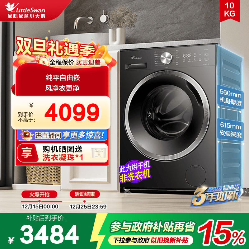 [纯平自由嵌]小天鹅烘干机家用全自动10KG变频热泵干衣机10VH628T