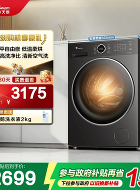 [纯平自由嵌]小天鹅洗衣机10KG大容量水魔方滚筒洗烘一体628PLUS