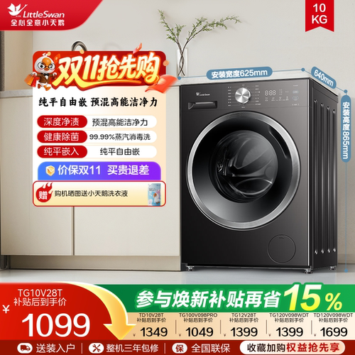 小天鹅10/12KG爆款滚筒洗衣机