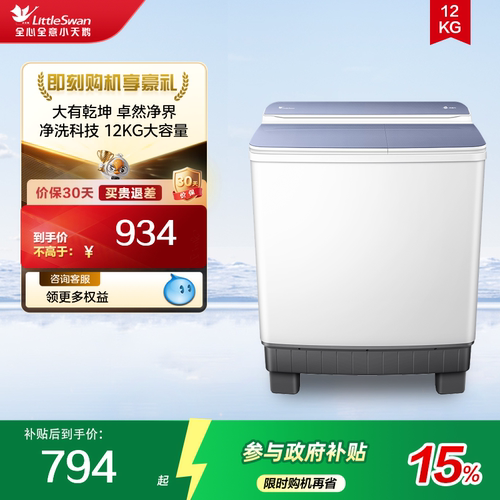 【净魔方】小天鹅12KG大容量双桶双缸半自动洗衣机波轮TP12S156