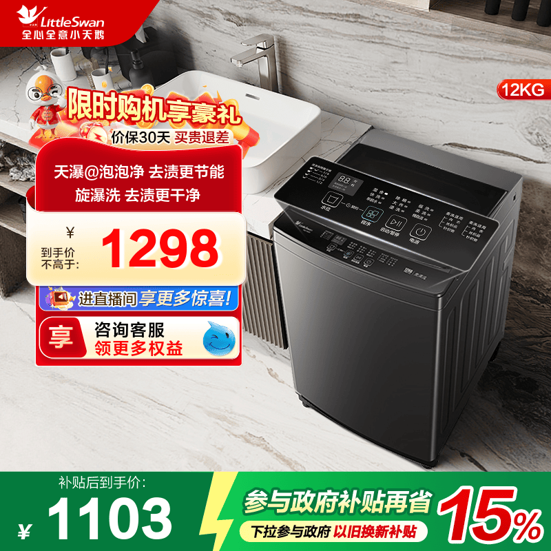 [纯净]小天鹅除螨家用12KG大容量全自动一级能效波轮洗衣机18
