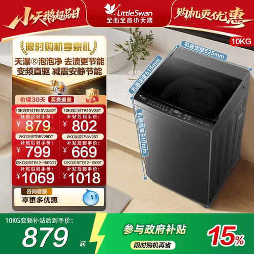 小天鹅全自动变频大容量家用波轮