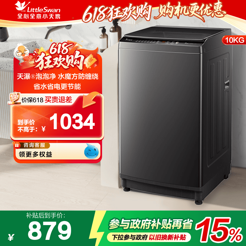 小天鹅波轮全自动洗脱一体家用租房宿舍10KG大容量变频洗衣机26