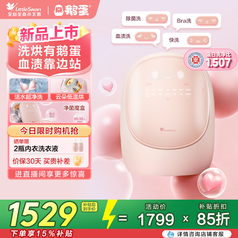 【小鹅蛋】小天鹅0.5KG迷你内衣裤洗烘一体母婴全自动小洗衣机