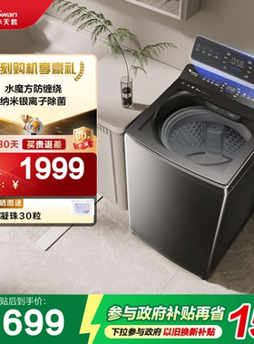 [水魔方]小天鹅洗衣机官方10KG变频波轮全自动大容量家用宿舍E20D
