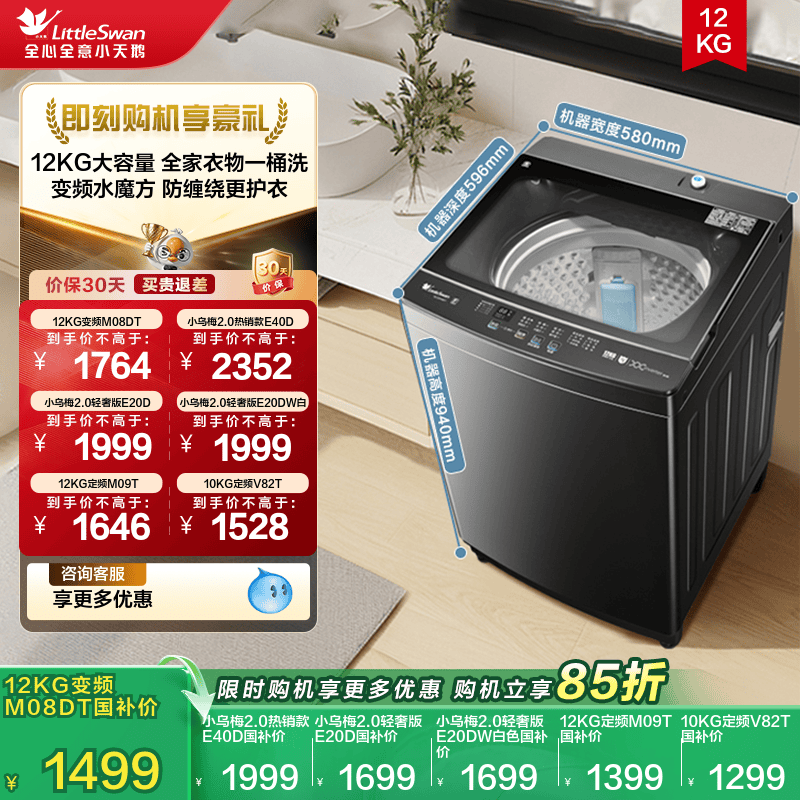 小天鹅12KG水魔方变频波轮洗衣机