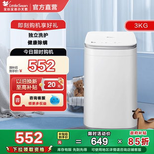 政府补贴 小天鹅3kg宝宝除螨全自动迷你小型婴儿洗衣机V80EPLUS