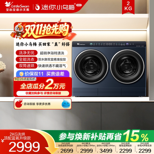 小天鹅迷你小乌梅双筒分区洗衣机